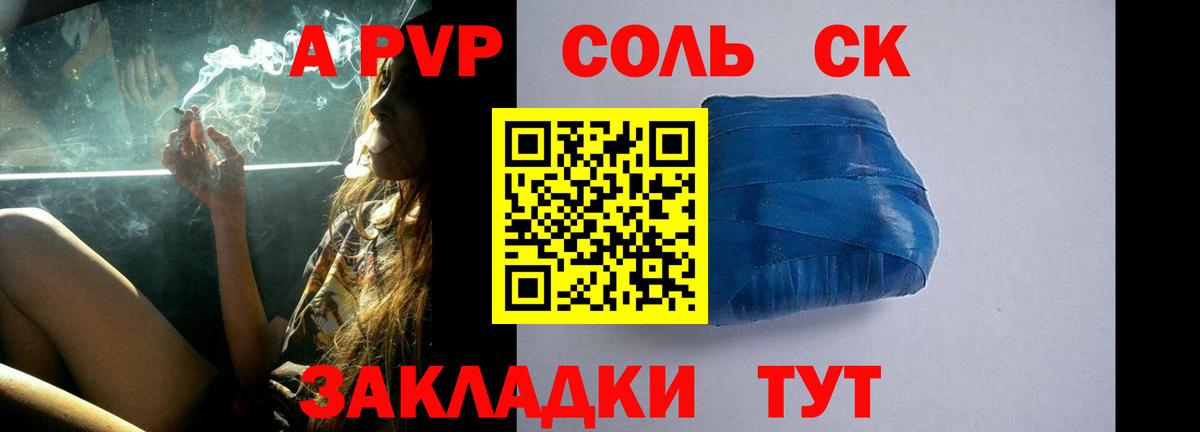 А ПВП мука  APVP  APVP VHQ  Коломна  Вход с VPN  купить   A-PVP СК 