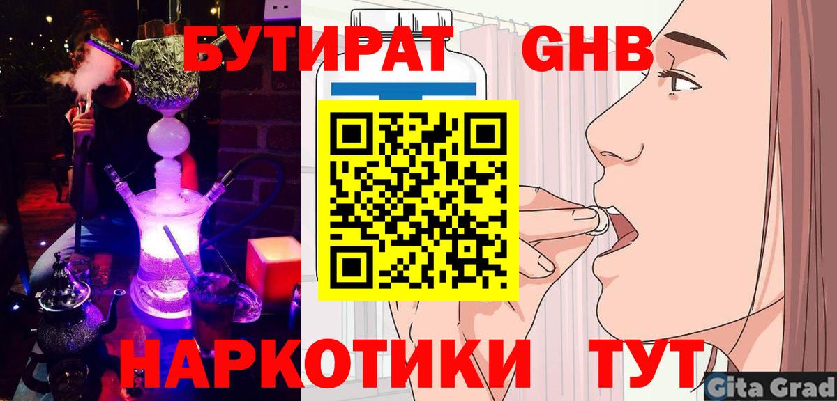 Коломна  Бутират  Вход с VPN  БУТИРАТ бутик 