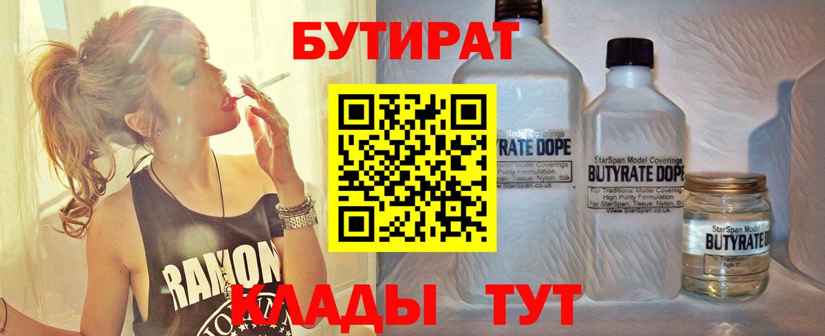 БУТИРАТ жидкий экстази Коломна