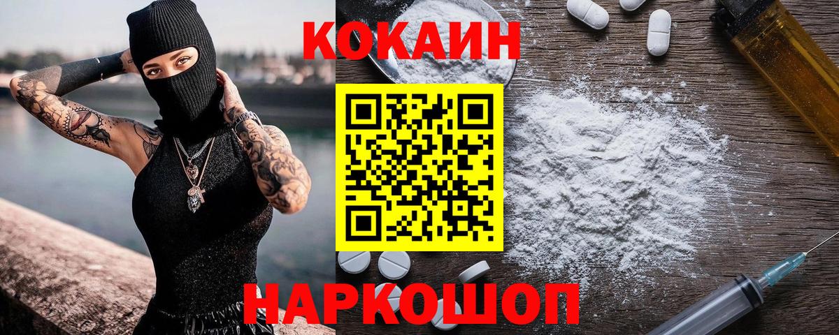 Коломна  COCAIN Fish Scale  Cocaine  Вход с VPN 