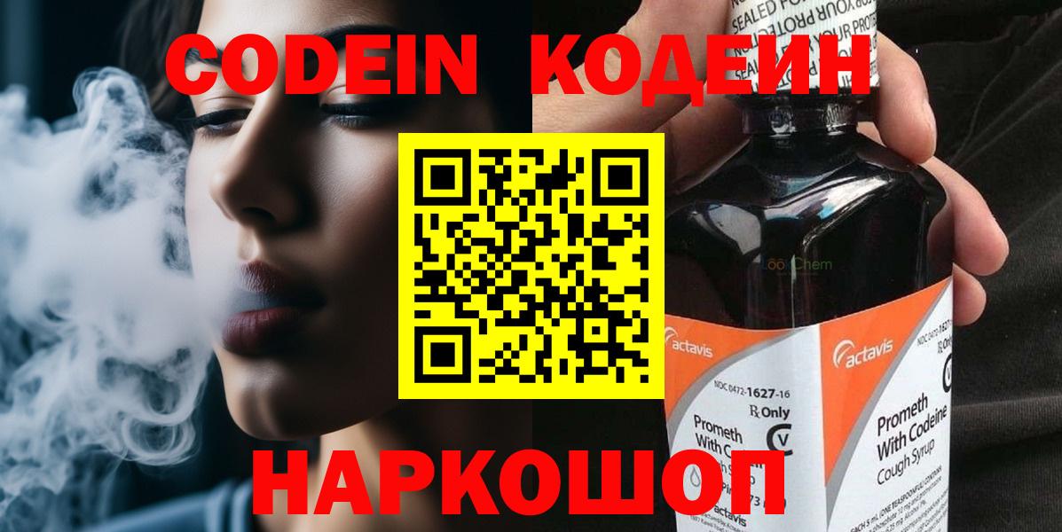 Коломна  Кодеин напиток Lean (лин)  Вход с VPN 